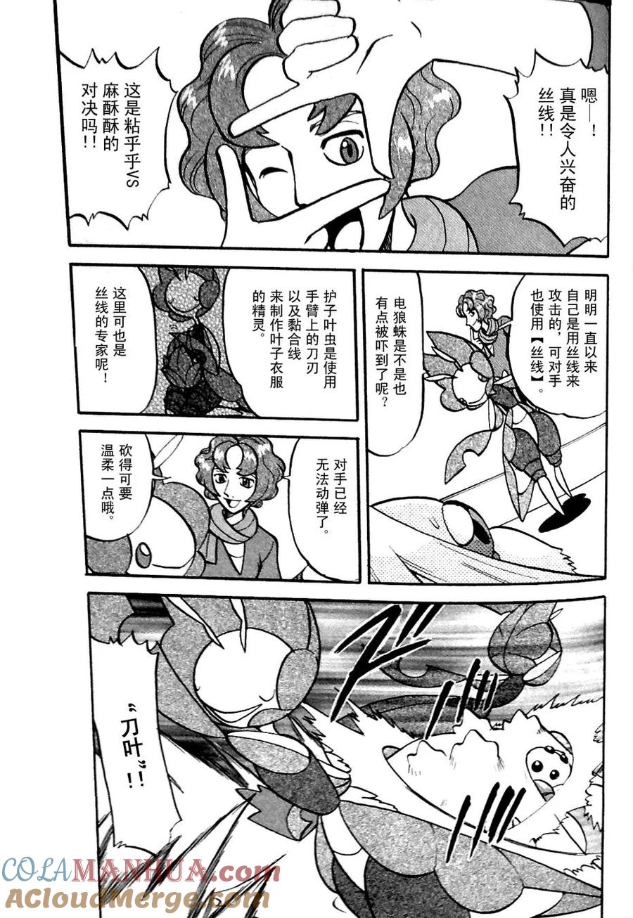 神奇宝贝特別篇 - 第479话 - 第3张图