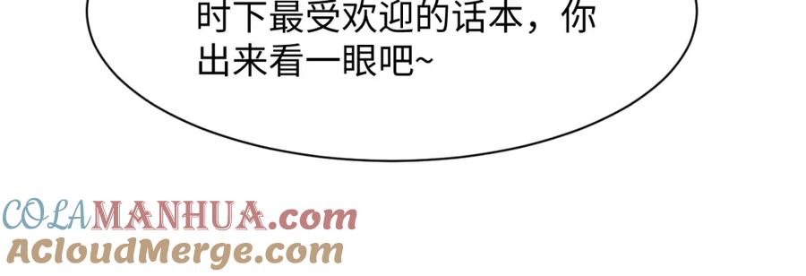 【快穿】绝美白莲在线教学 第197话 决裂 第49页