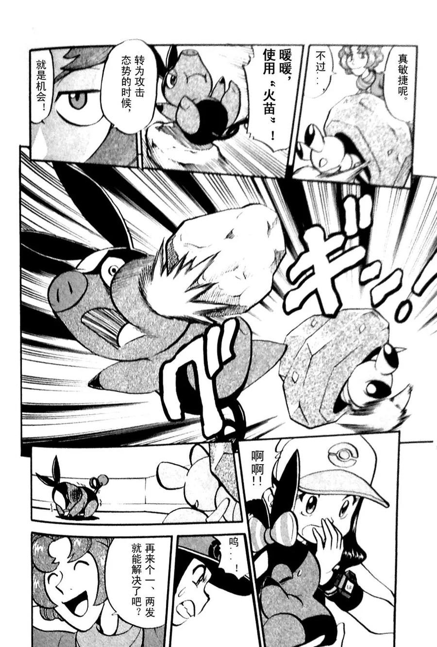 神奇宝贝特別篇 - 第479话 - 第8张图