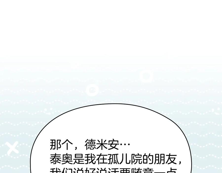 《配角决定成为假替身》第27话 永远是朋友 第178页