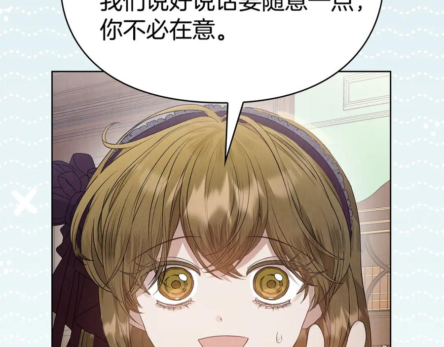 《配角决定成为假替身》第27话 永远是朋友 第179页