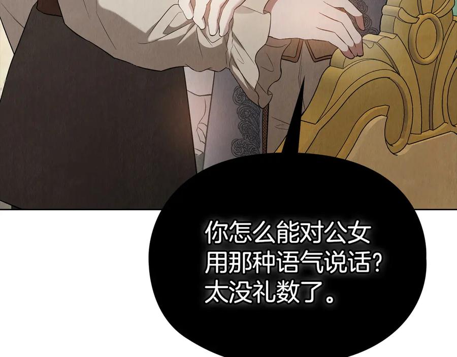 《配角决定成为假替身》第27话 永远是朋友 第176页