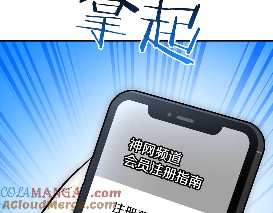 《一键三连后，我无敌了》第20话 注册费用翻倍 第233页