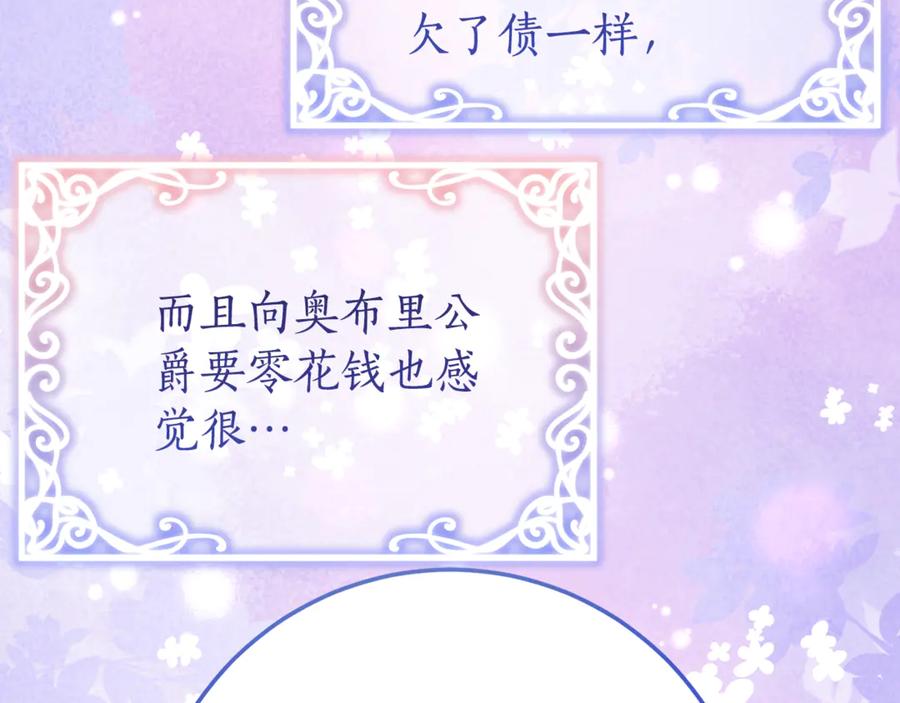 《刻薄公爵家的合约女儿》第20话 崽崽砍价 第175页