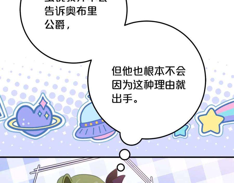 《刻薄公爵家的合约女儿》第20话 崽崽砍价 第172页
