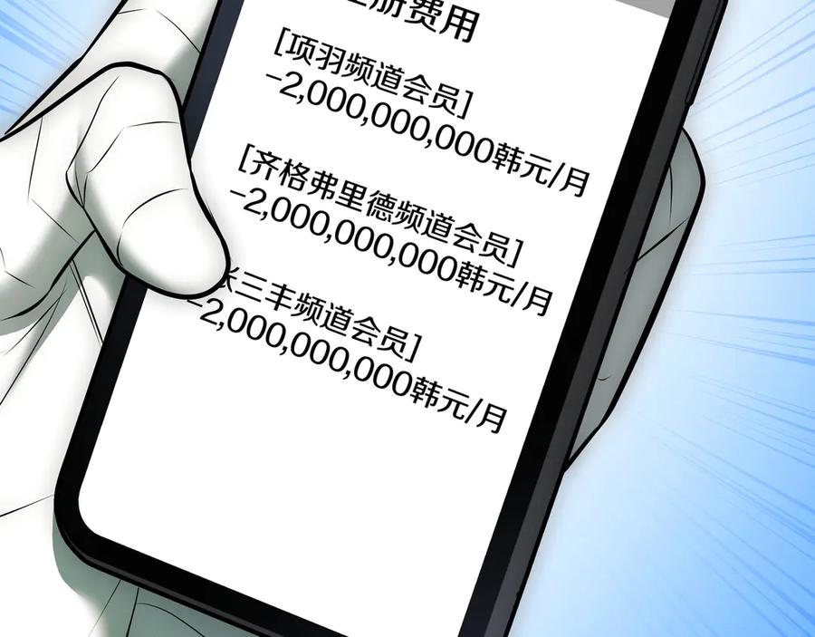 《一键三连后，我无敌了》第20话 注册费用翻倍 第234页
