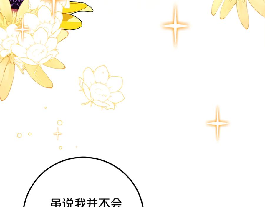 《刻薄公爵家的合约女儿》第20话 崽崽砍价 第171页