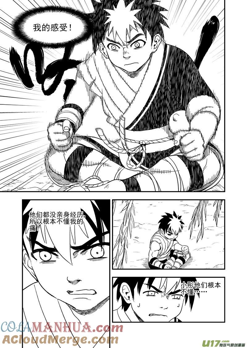 虎x鹤 妖师录 172 证明 第11页