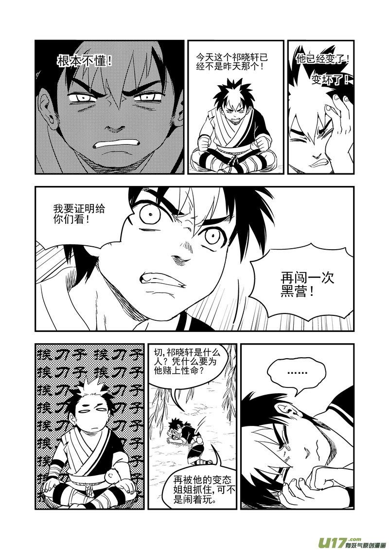 虎x鹤 妖师录 172 证明 第12页