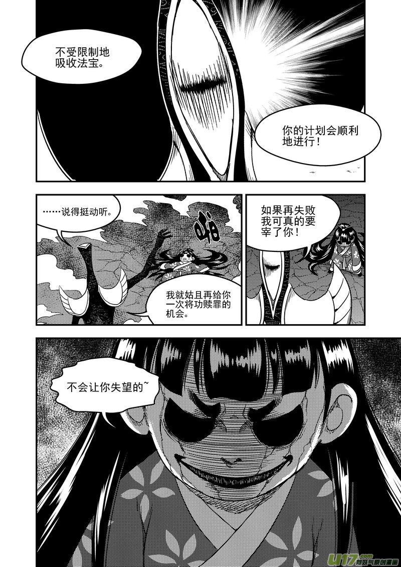 虎x鹤 妖师录 172 证明 第8页