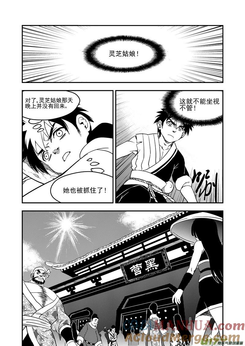 虎x鹤 妖师录 172 证明 第13页
