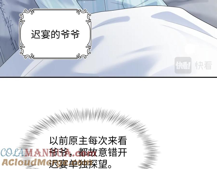 【快穿】绝美白莲在线教学 第198话 白毛俏皮吸血鬼上线 第77页