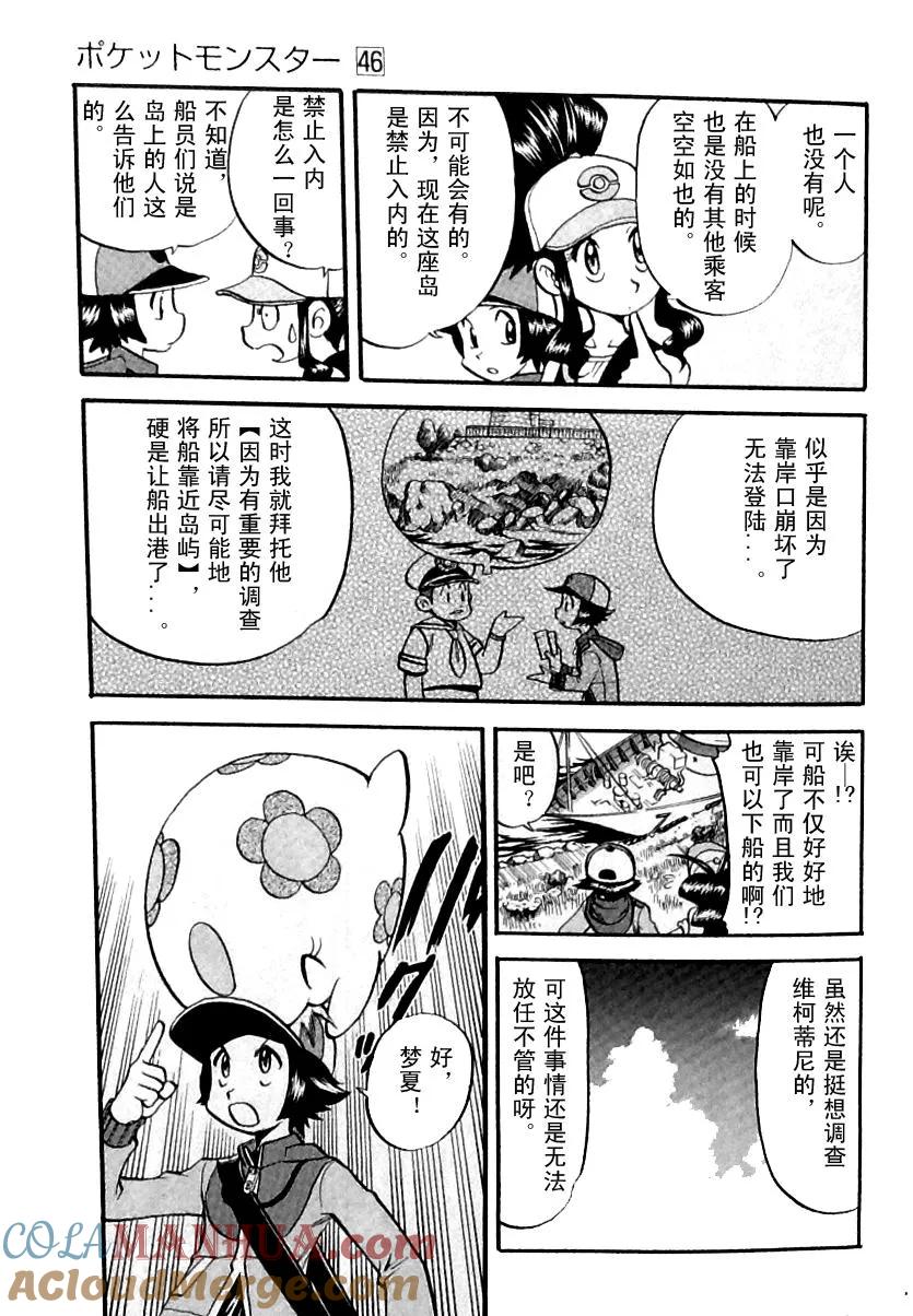 神奇宝贝特別篇 - 第480话 - 第7张图