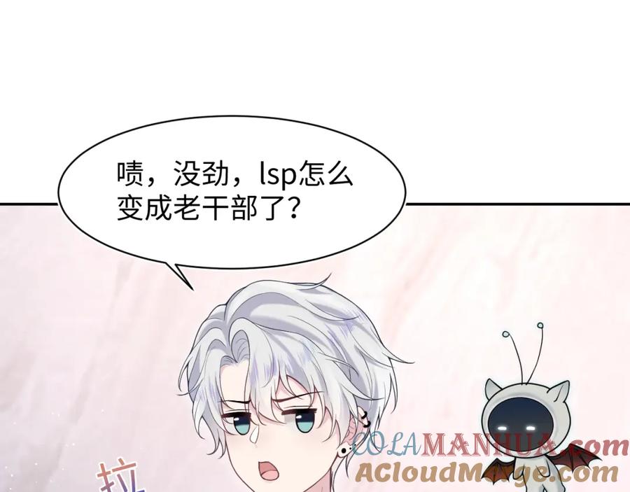 【快穿】绝美白莲在线教学 第198话 白毛俏皮吸血鬼上线 第61页