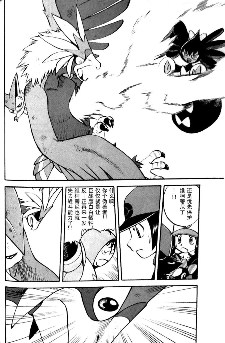 神奇宝贝特別篇 - 第480话 - 第18张图