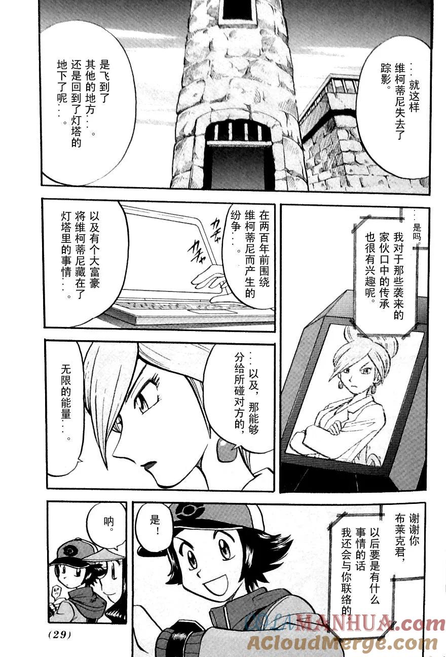 神奇宝贝特別篇 - 第480话 - 第23张图