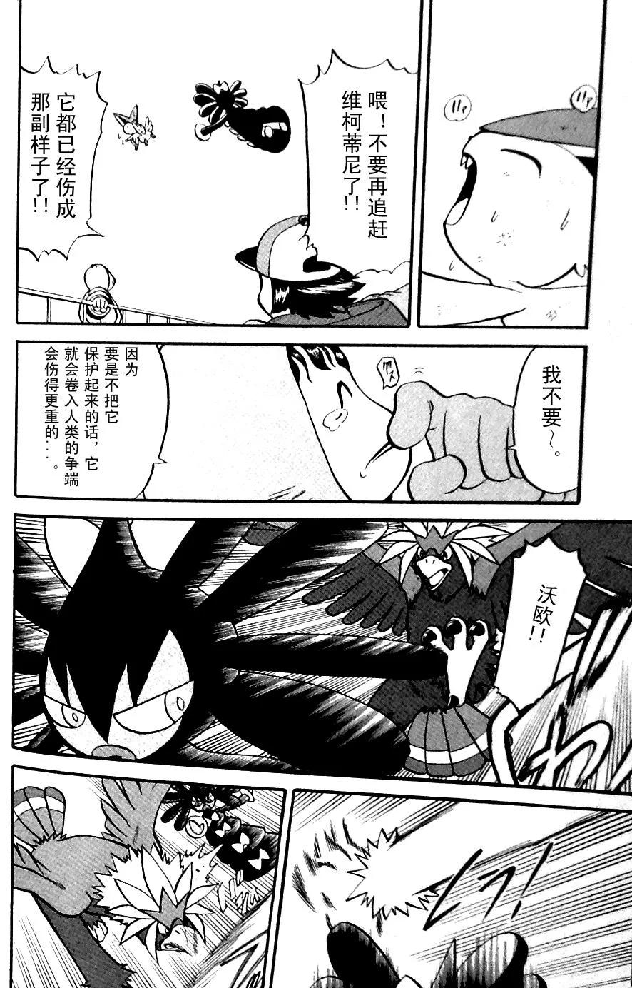 神奇宝贝特別篇 - 第480话 - 第14张图