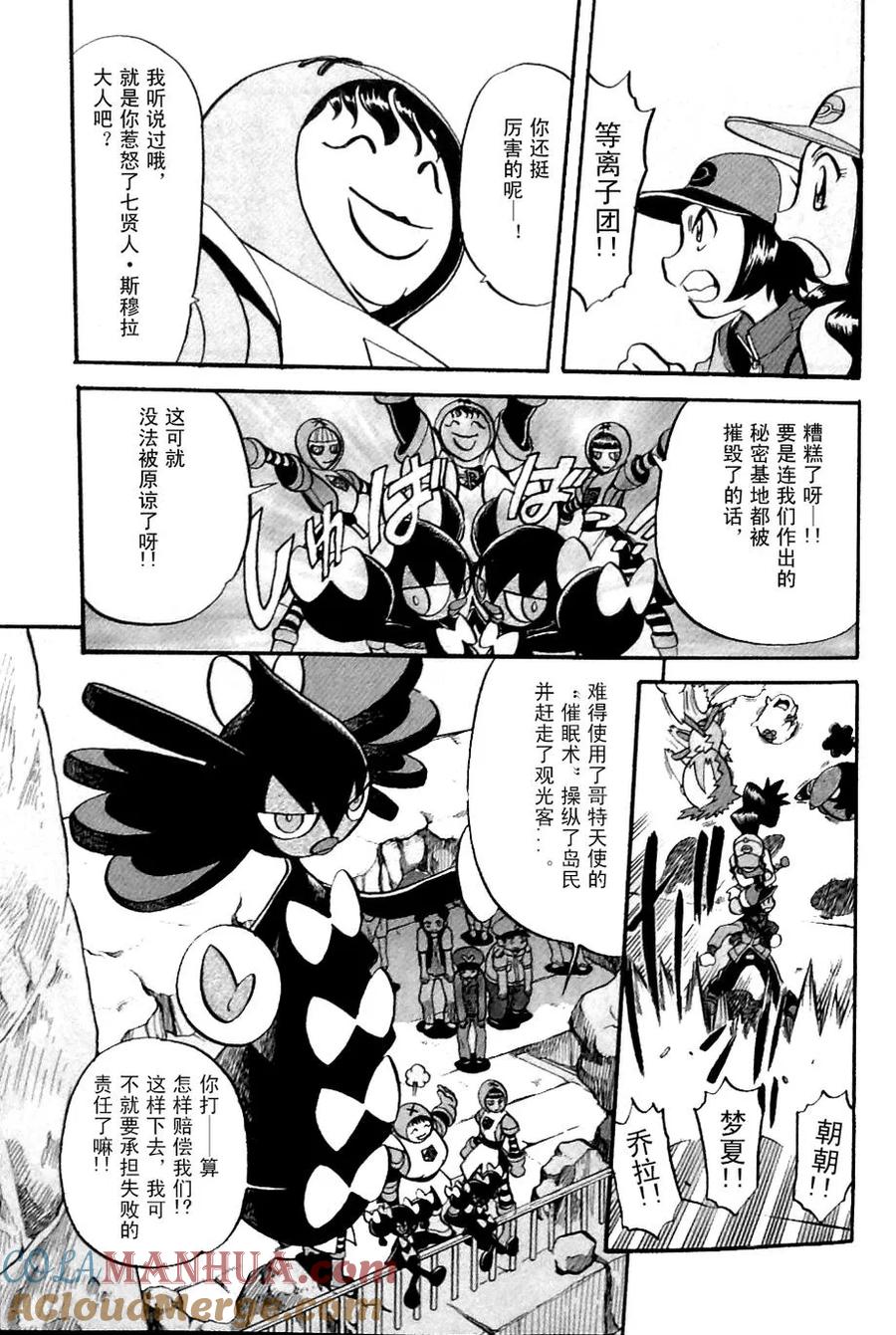 神奇宝贝特別篇 - 第480话 - 第11张图