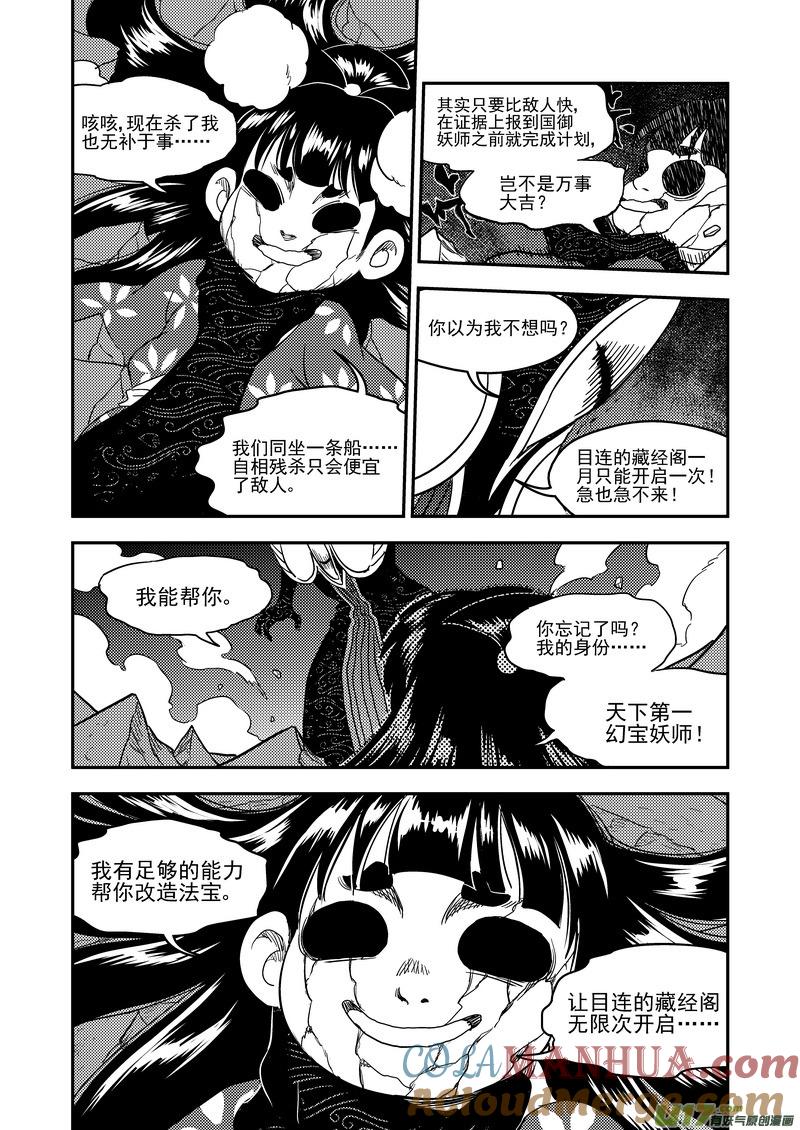 虎x鹤 妖师录 172 证明 第7页