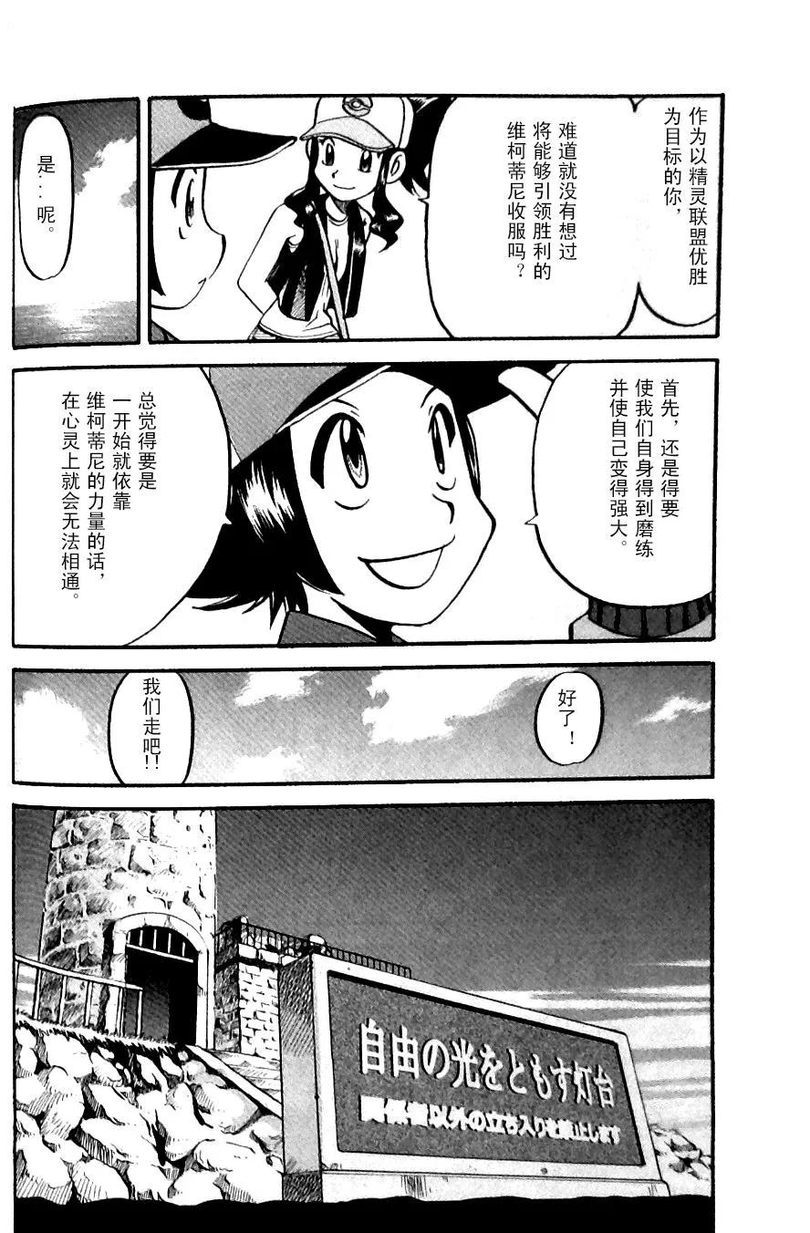 神奇宝贝特別篇 - 第480话 - 第24张图