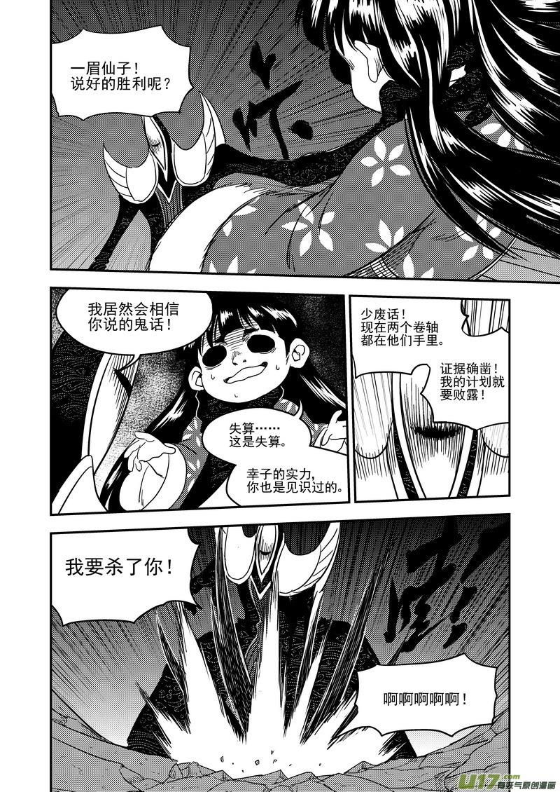 虎x鹤 妖师录 172 证明 第6页