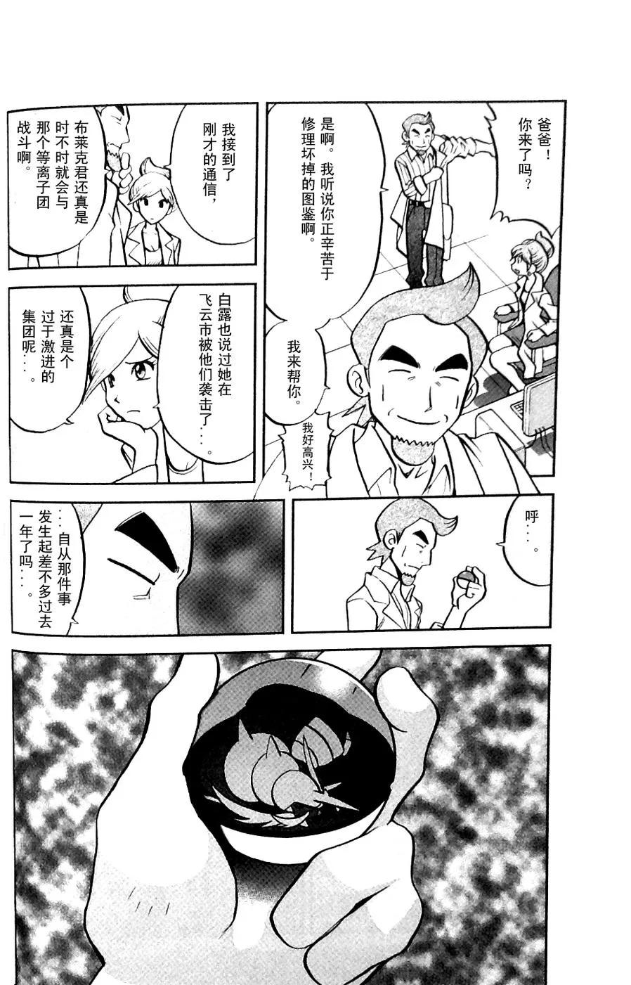 神奇宝贝特別篇 - 第480话 - 第26张图