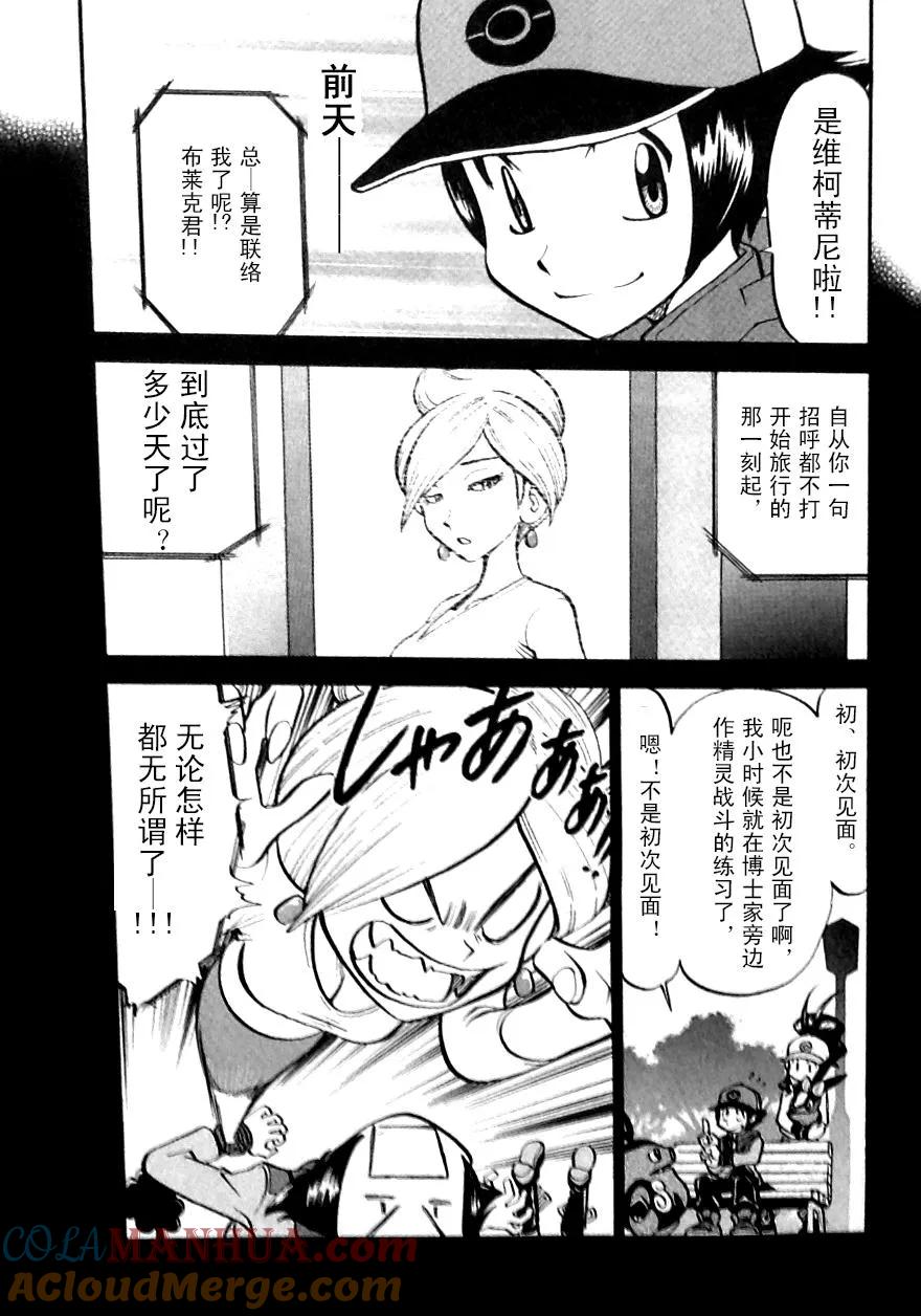 神奇宝贝特別篇 - 第480话 - 第3张图