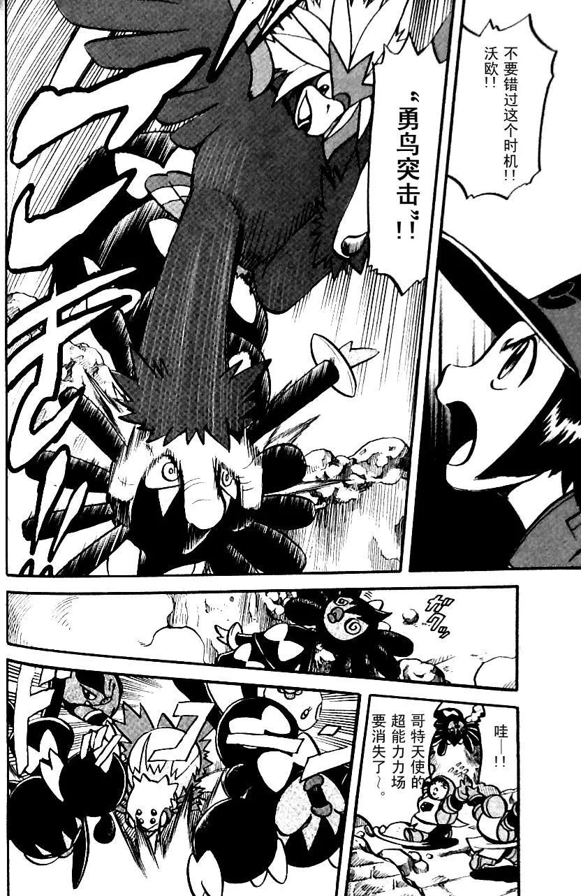 神奇宝贝特別篇 - 第480话 - 第20张图