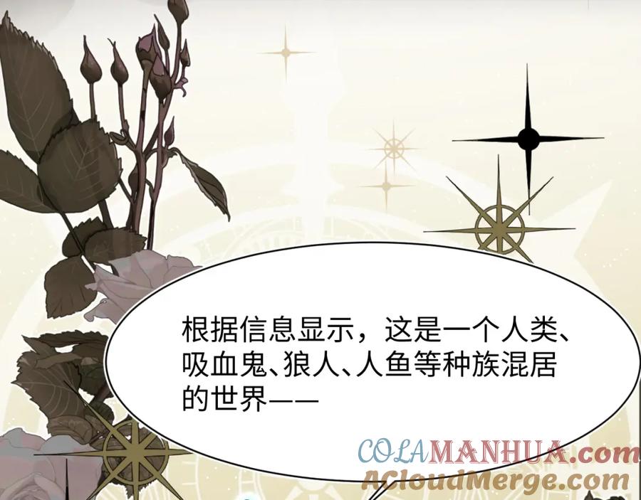 【快穿】绝美白莲在线教学 第198话 白毛俏皮吸血鬼上线 第9页