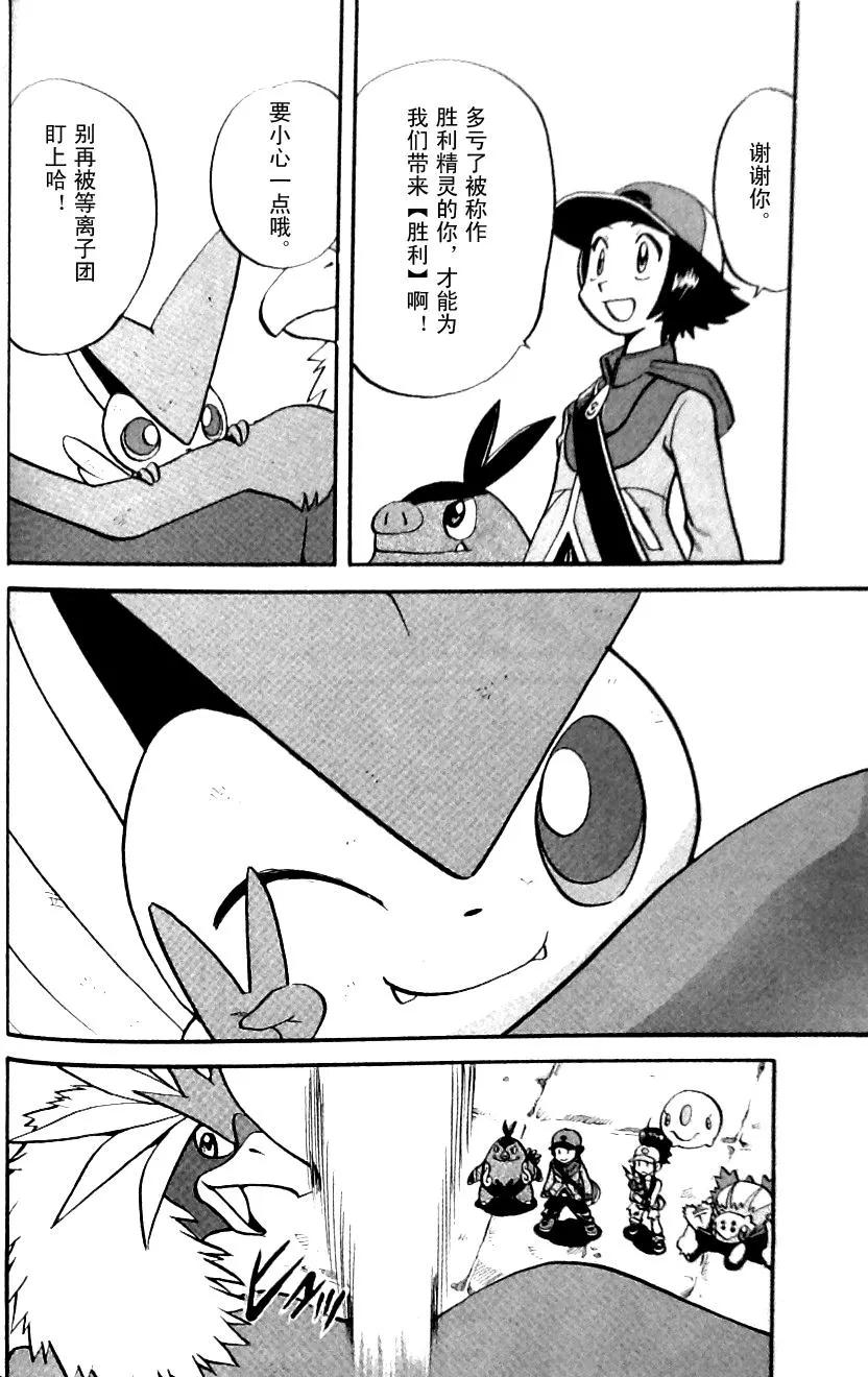 神奇宝贝特別篇 - 第480话 - 第22张图