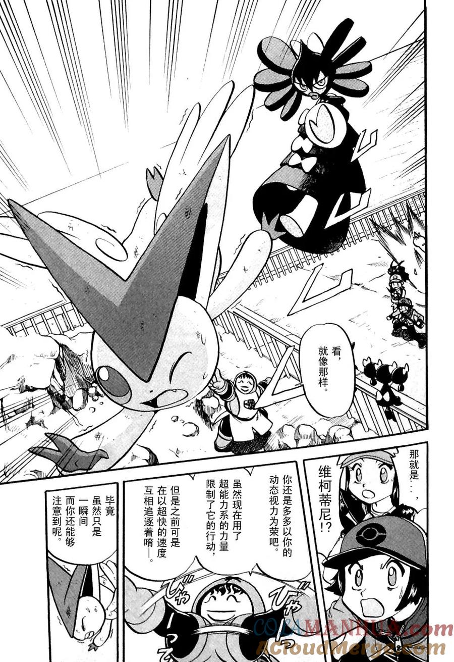 神奇宝贝特別篇 - 第480话 - 第13张图