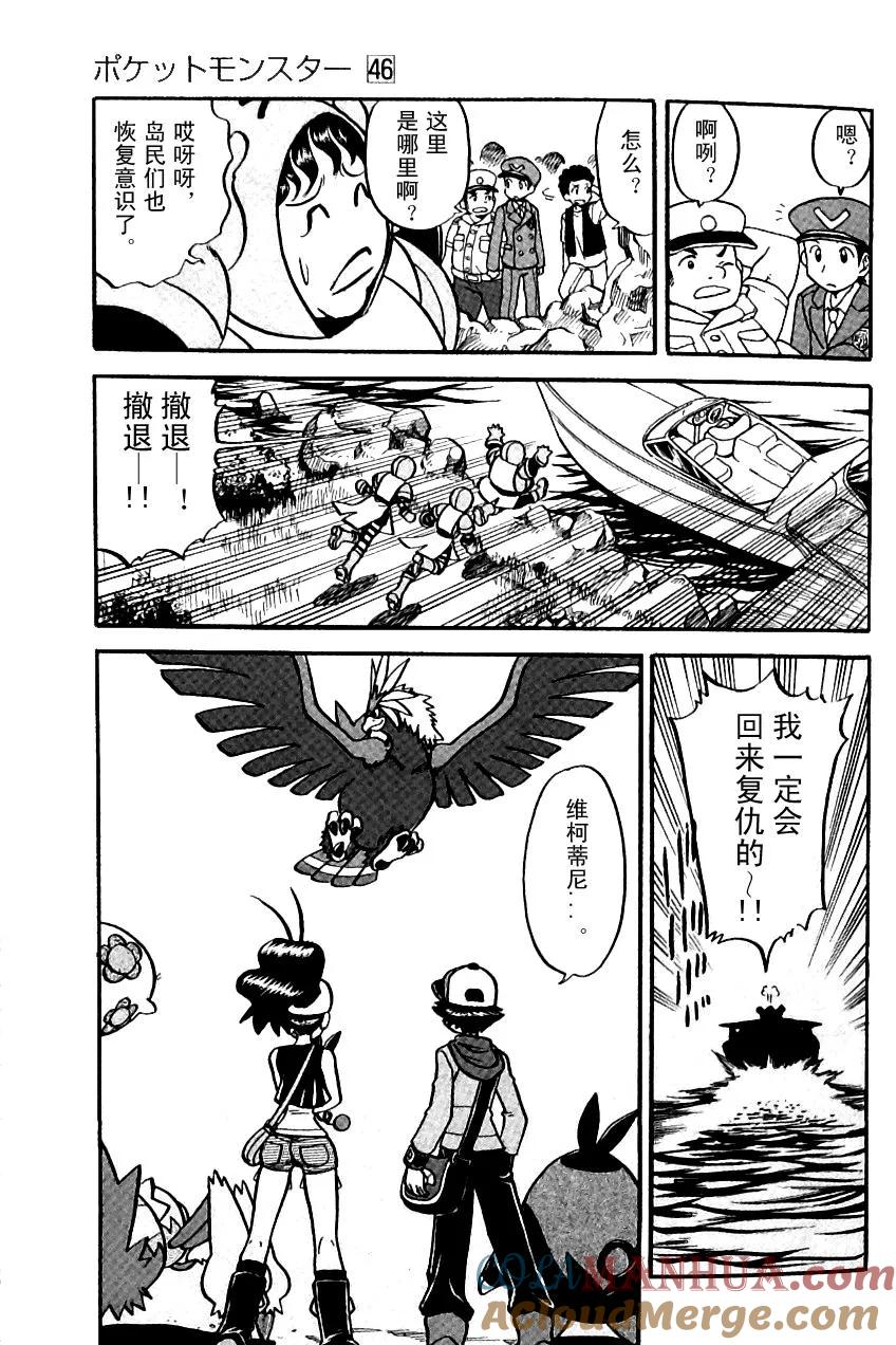 神奇宝贝特別篇 - 第480话 - 第21张图