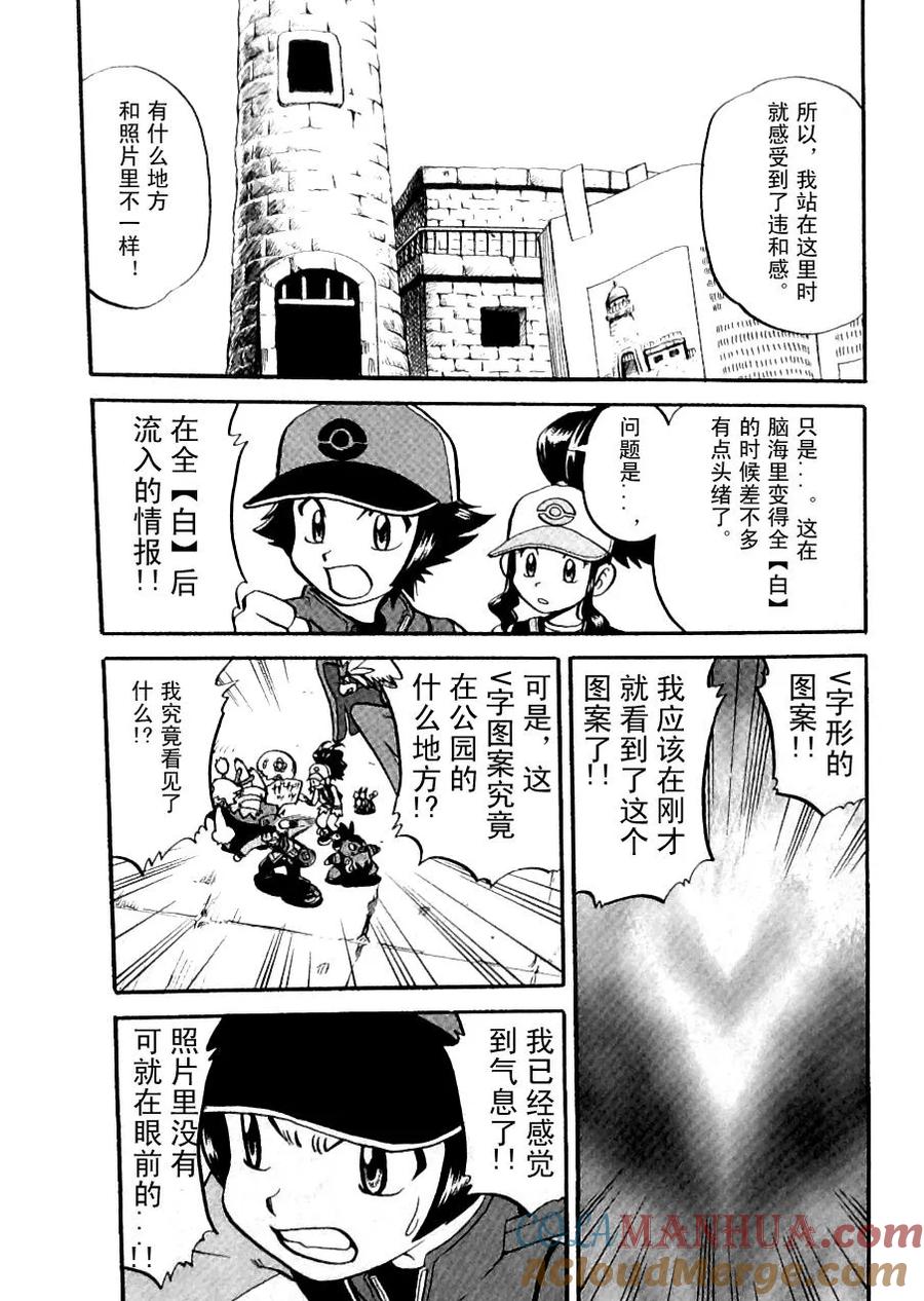 神奇宝贝特別篇 - 第480话 - 第9张图