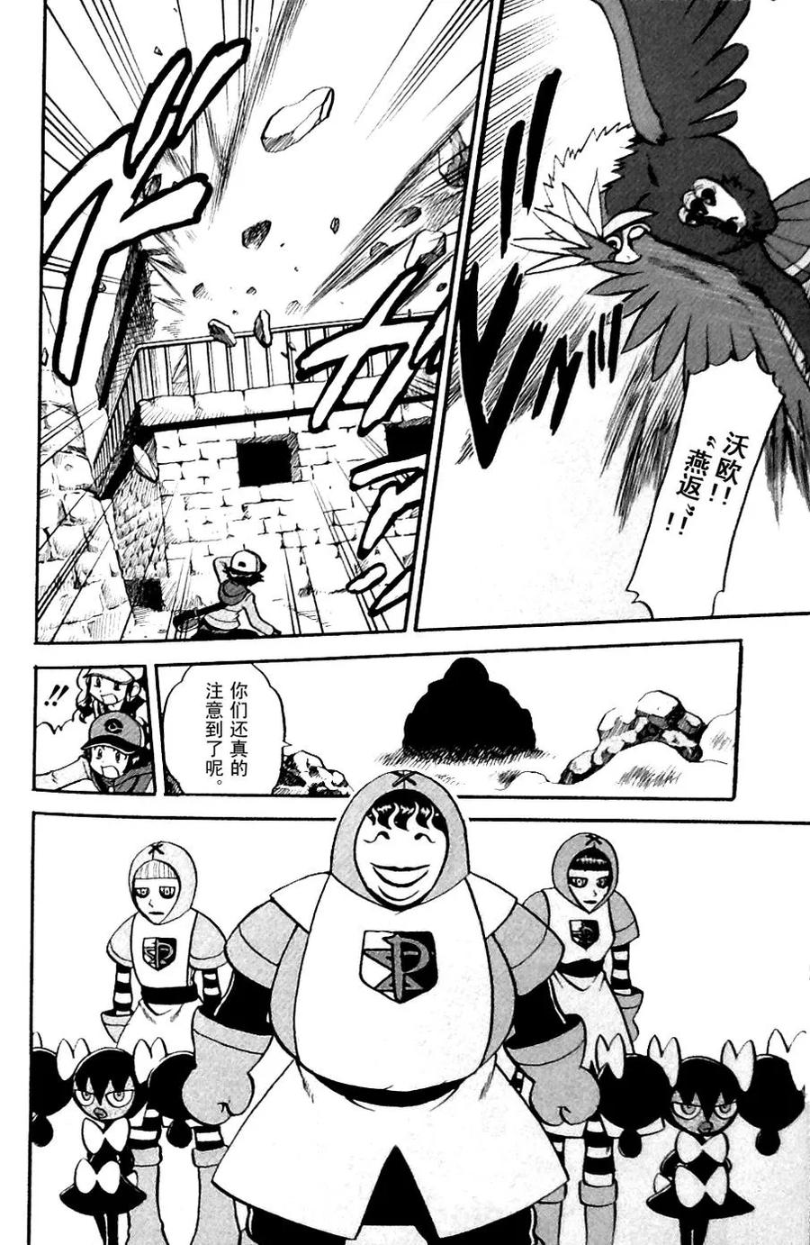 神奇宝贝特別篇 - 第480话 - 第10张图