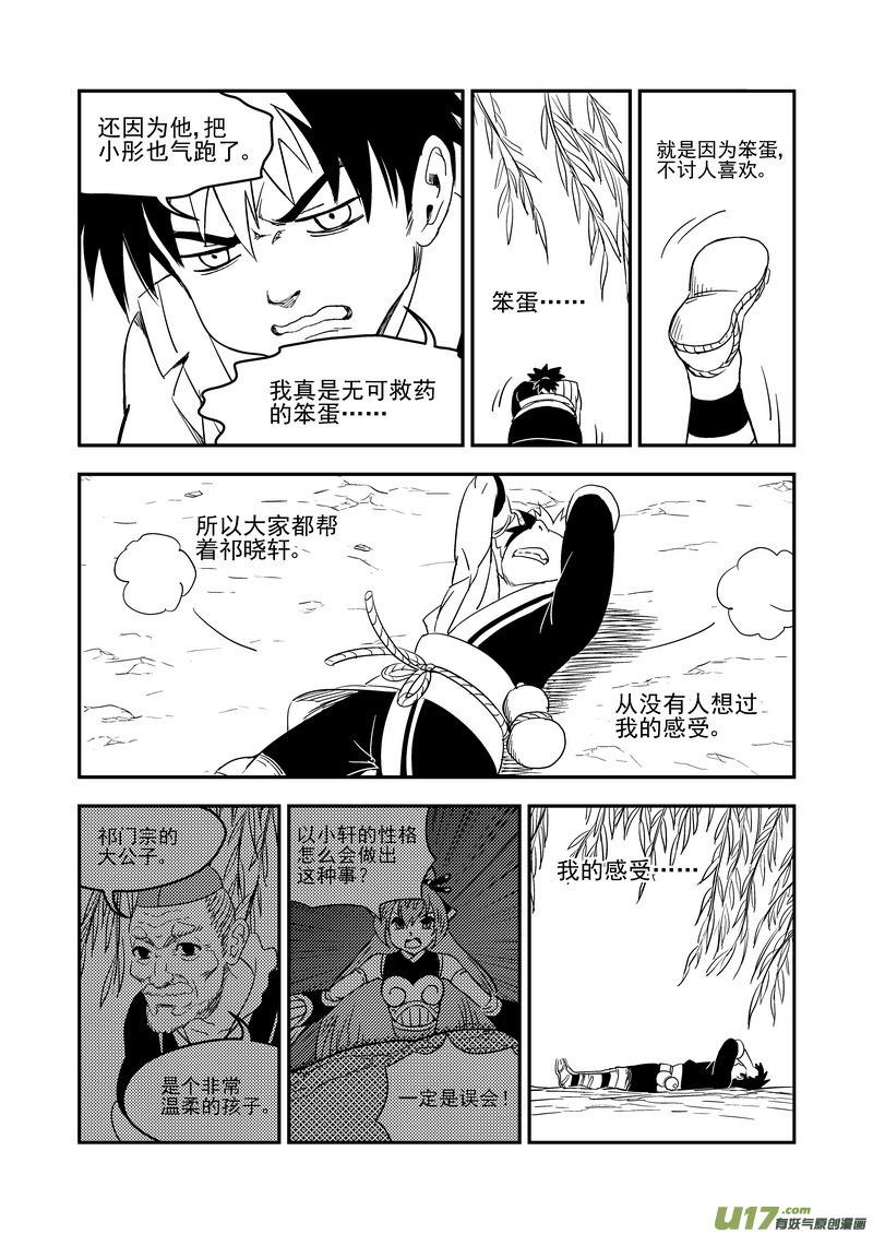 虎x鹤 妖师录 172 证明 第10页