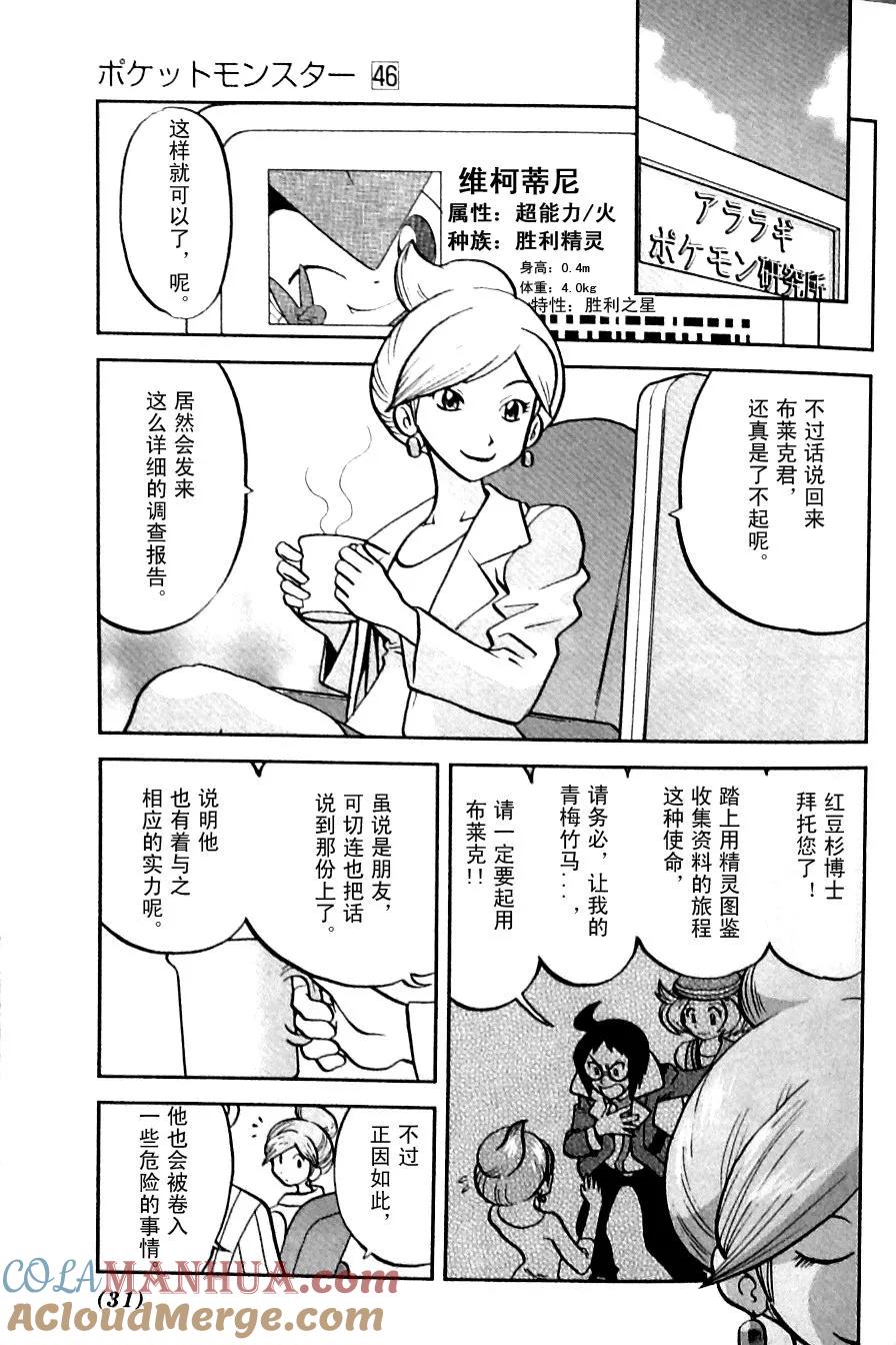 神奇宝贝特別篇 - 第480话 - 第25张图