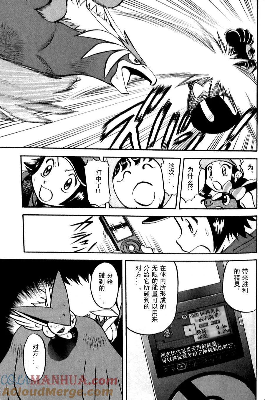 神奇宝贝特別篇 - 第480话 - 第19张图