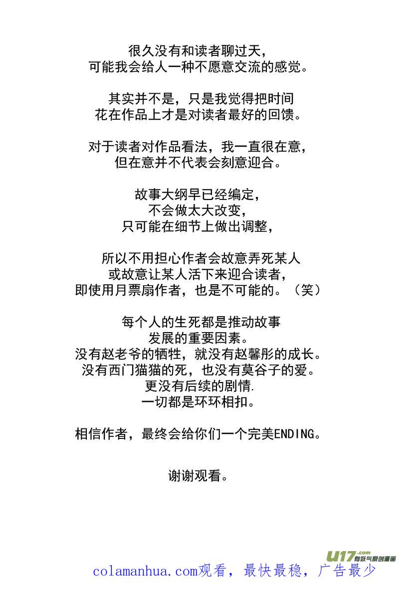 虎x鹤 妖师录 172 证明 第16页