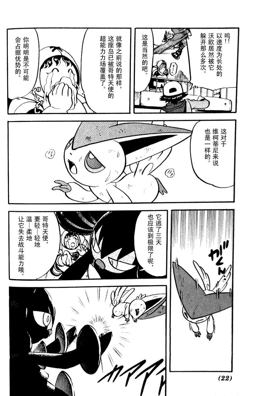 神奇宝贝特別篇 - 第480话 - 第16张图