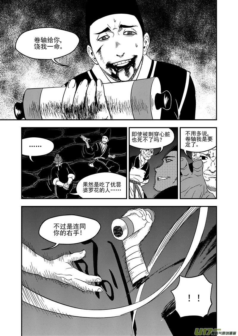虎x鹤 妖师录 172 证明 第2页