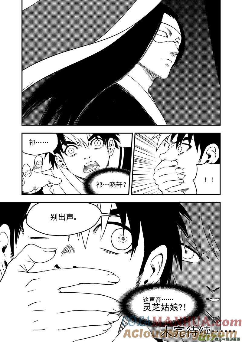 虎x鹤 妖师录 172 证明 第15页