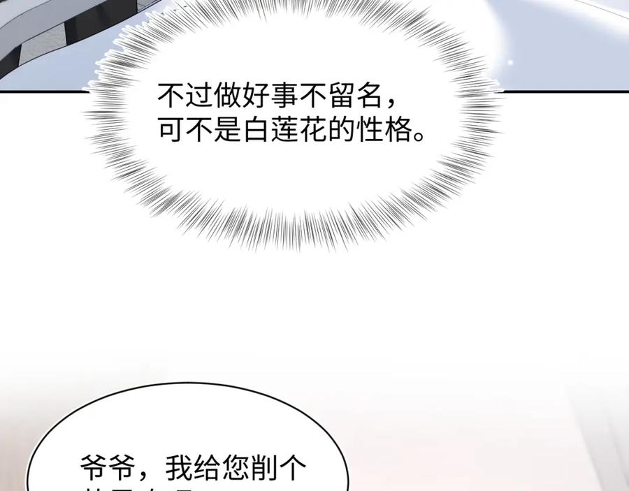 【快穿】绝美白莲在线教学 第198话 白毛俏皮吸血鬼上线 第79页