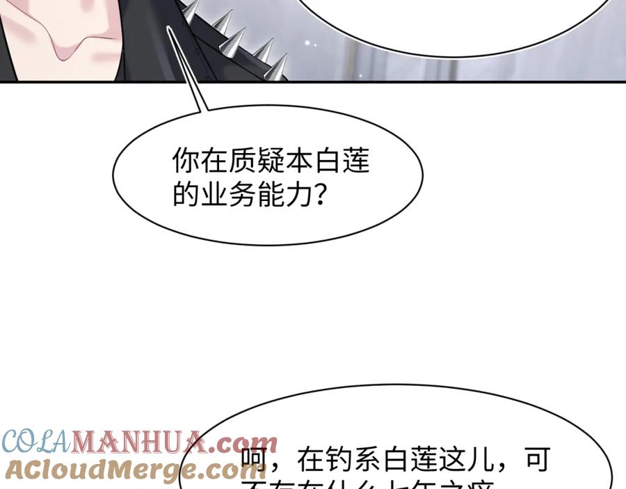 【快穿】绝美白莲在线教学 第198话 白毛俏皮吸血鬼上线 第65页
