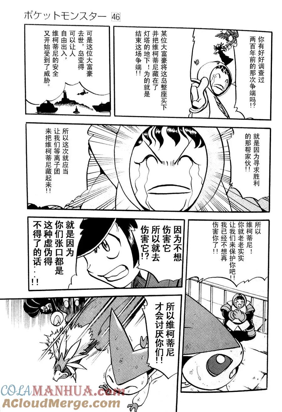 神奇宝贝特別篇 - 第480话 - 第15张图