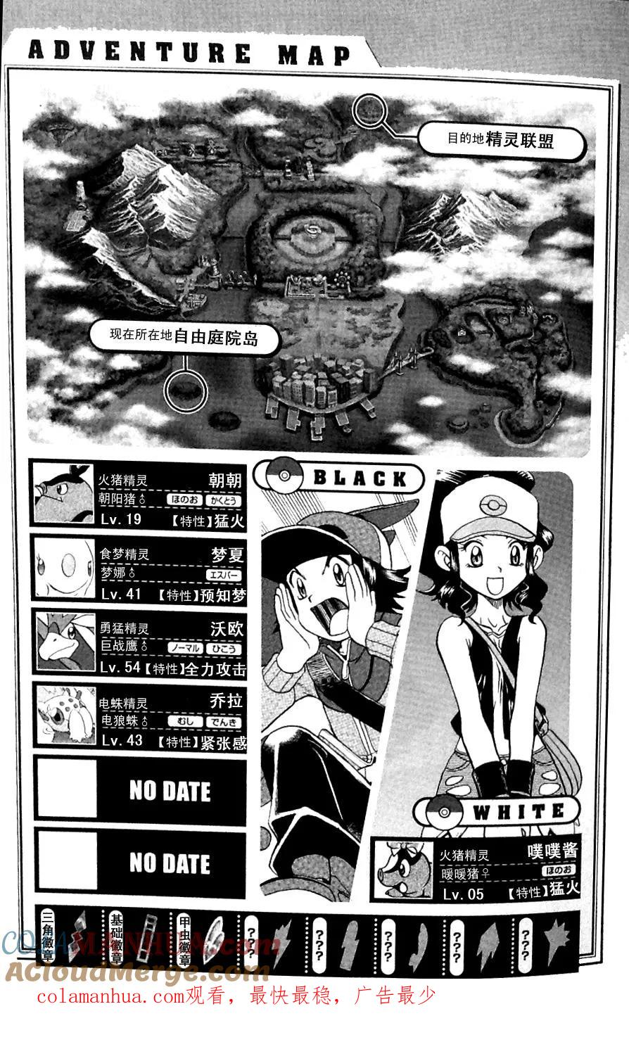 神奇宝贝特別篇 - 第480话 - 第27张图