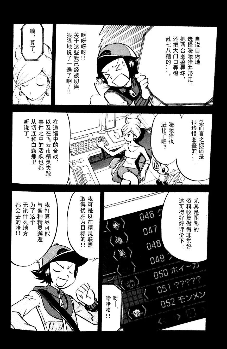 神奇宝贝特別篇 - 第480话 - 第4张图