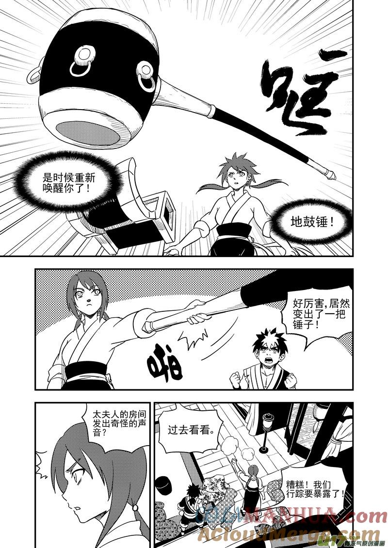 虎x鹤 妖师录 173 人类的叛徒 第9页