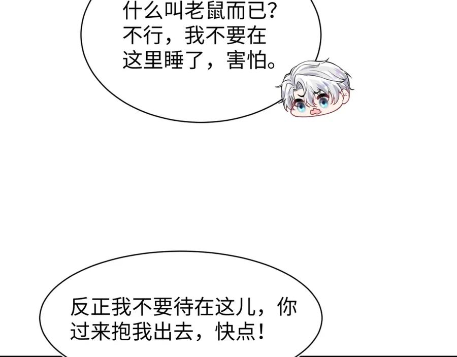 【快穿】绝美白莲在线教学 第199话 诱捕纯情绿茶 第43页