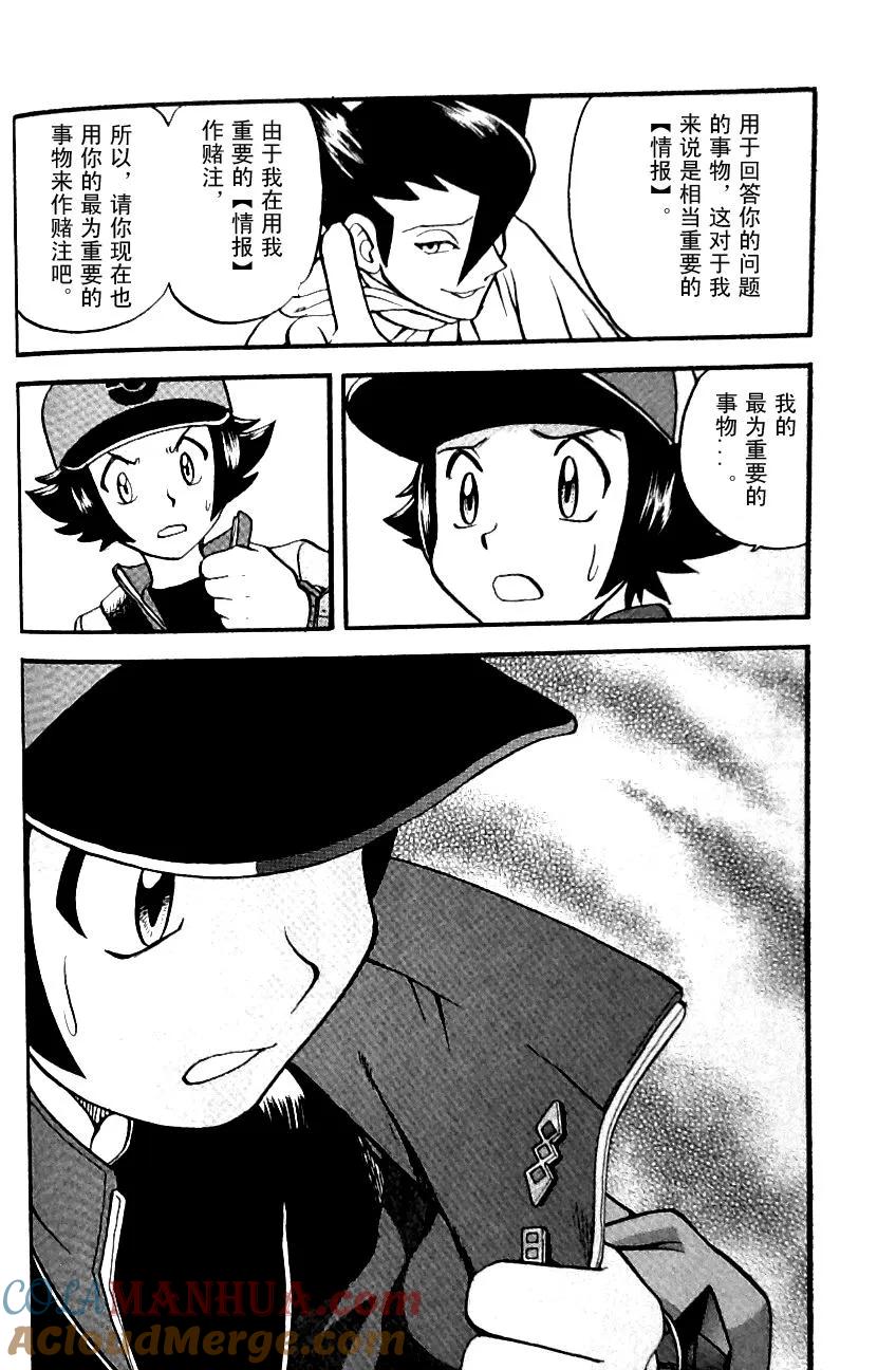 神奇宝贝特別篇 - 第481话 - 第21张图