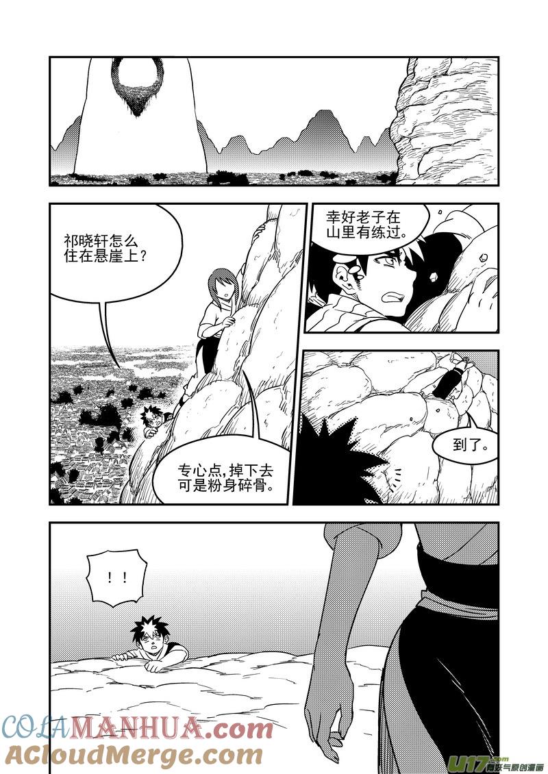 虎x鹤 妖师录 173 人类的叛徒 第5页